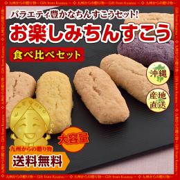 沖縄ちんすこう お楽しみバラエティセット 42個入り食べ比べ