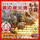 職人がじっくり手焼きしたジューシーな『宮崎名物!!鶏の炭火焼き』もも100g×3袋セット