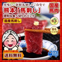 【熊本名物】本場の熊本馬刺し国産上赤身&国産桜ユッケ(馬肉)×各1袋 [計130g]