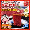 【熊本名物】本場の熊本馬刺し国産上赤身&国産桜ユッケ(馬肉)食べ比べセットB [計約390g]