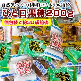 琉球黒糖♪ひと口黒糖5種 約200gセット 5種類食べ比べ