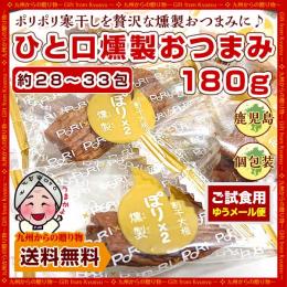 ひと口燻製おつまみ漬物セット