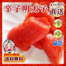 博多の味 辛子明太子 並切子500g