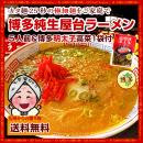 博多屋台ラーメン 純生仕込5人前 明太子高菜1袋 漬物付