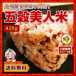 九州産の農家さんが作った五穀米 熊本県産100% 五穀米420g×1袋　バランス配合