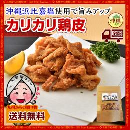 カリカリ鶏皮50g×10袋 浜比嘉塩 沖縄で大人気