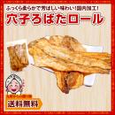 おつまみ 穴子炉端ロール 220g